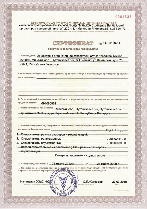 Сертификат на производство