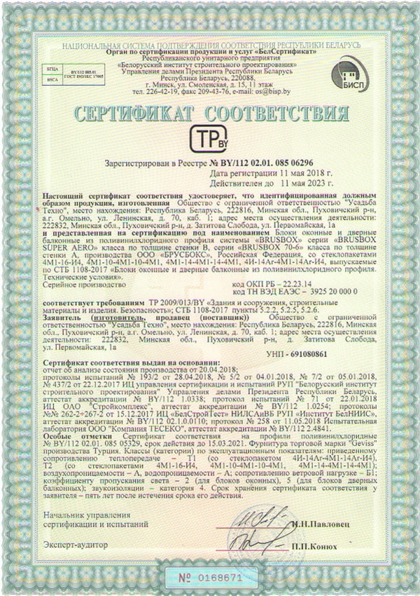 Сертификат соответствия